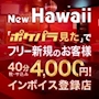 ピックアップニュース 🉐ご新規様40分4,000円でのご案内🉐