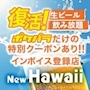 ピックアップニュース 🍻🍻復活【生ビール飲み放題】🍻🍻