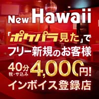 近くの店舗 New Hawaii