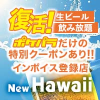 近くの店舗 New Hawaii