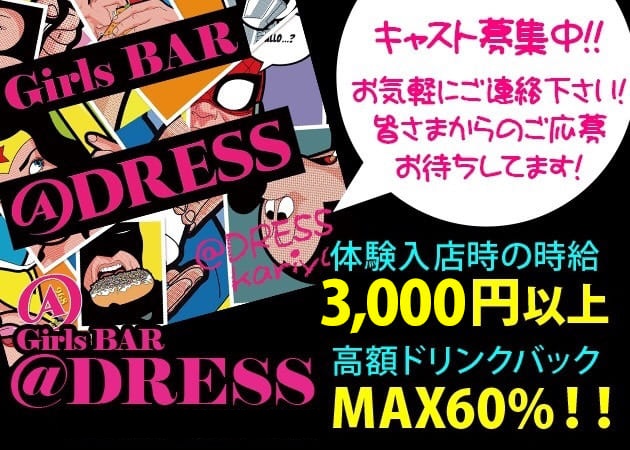 @dress 職種：カウンターレディ