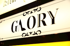 GLORY・グローリー - 新橋のガールズバー 店舗写真