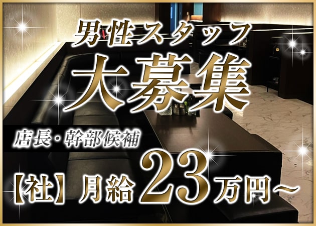 ポケパラ体入 lounge SEVEN・セブン - 江坂のラウンジ/クラブ男性スタッフ募集