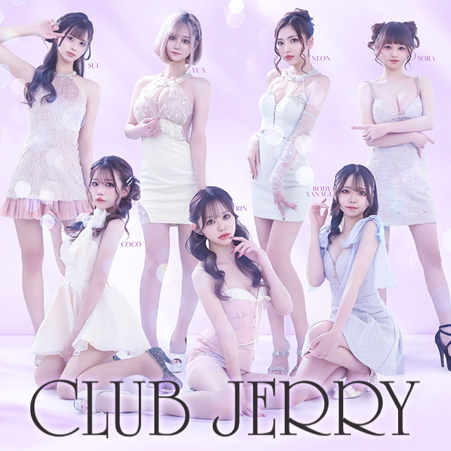 CLUB JERRY - 静岡 両替町のキャバクラ