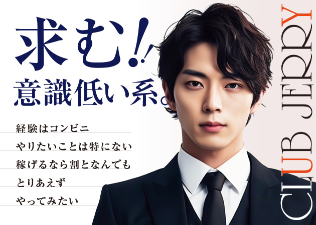静岡 両替町のキャバクラ求人/アルバイト情報「CLUB JERRY」