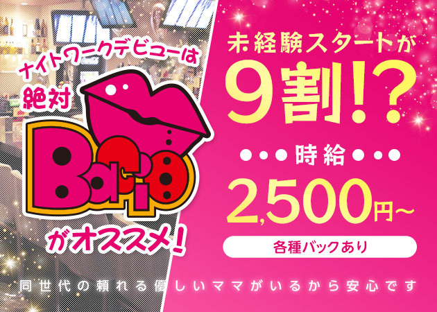 Bacio 職種:カウンターレディ