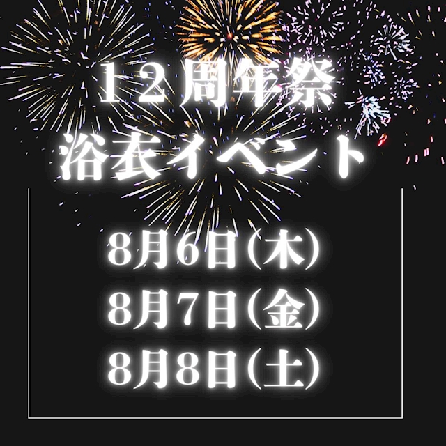 ピックアップニュース CHALDIN12周年祭&浴衣イベントのお知らせ