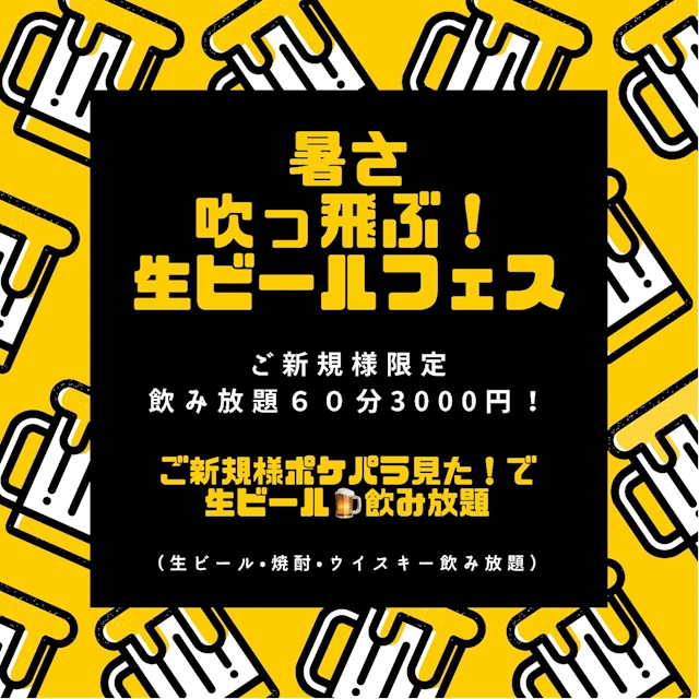 21年7月17日のイベント ご新規様限定 60分 3 000円 飲み放題 Chaldin シャルダン 国分町のスナック ポケパラ