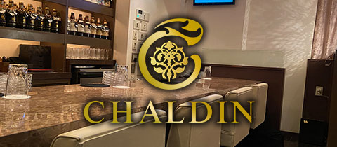 CHALDIN・シャルダン - 国分町のスナック