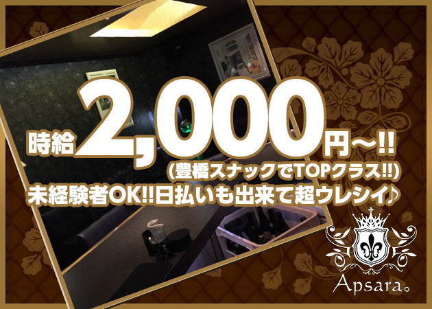Apsara。 職種：カウンターレディ
