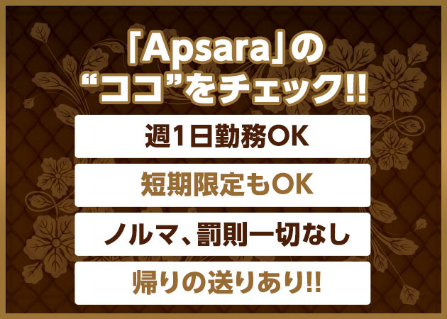 豊橋スナック・Apsara。の求人