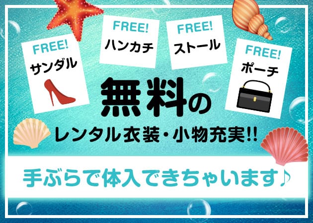 AQUA MARINE 職種：フロアレディ