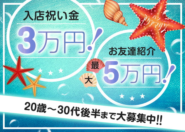 向ヶ丘遊園クラブ/ラウンジ・AQUA MARINEの求人
