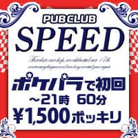 近くの店舗 PUB CLUB SPEED