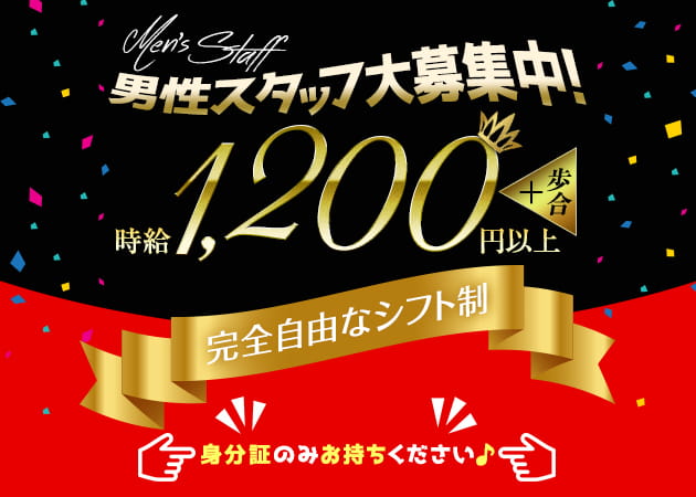 「SPECIAL」スタッフ求人