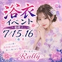 ピックアップニュース 浴衣イベント