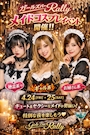 ピックアップニュース メイドコスプレ