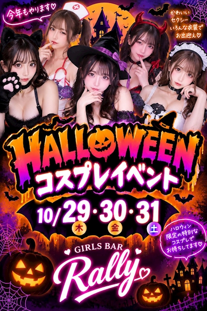 ピックアップニュース 👻ハロウィンイベント🎃