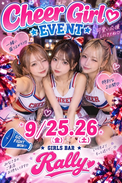 ピックアップニュース ✊🏻チアガールイベント📣