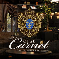 近くの店舗 Club Carnet