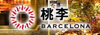 BARCELONA 桃李