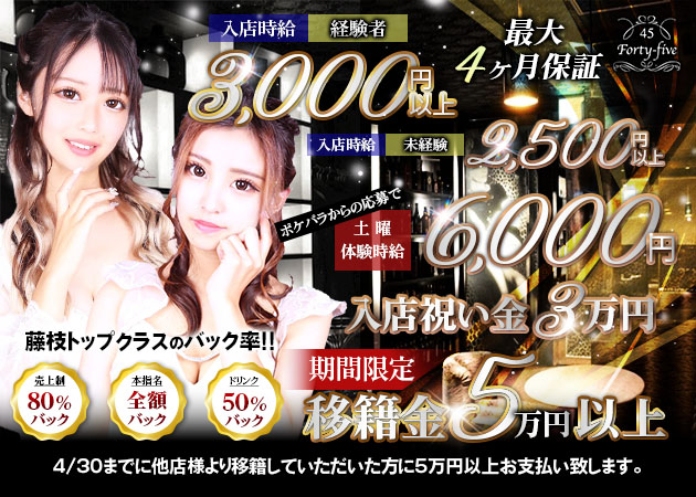 Forty-Five 45 職種:フロアレディ