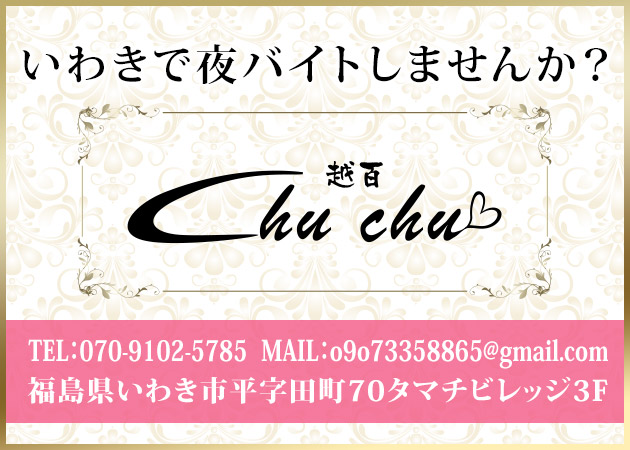 ChuChu 職種：フロアレディ