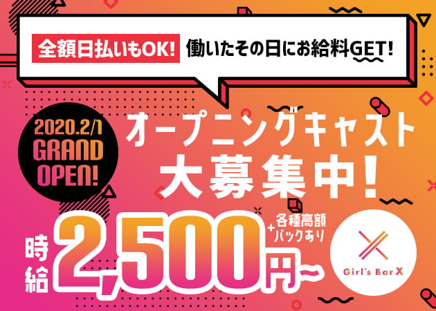 KY だがや 職種:カウンターレディ