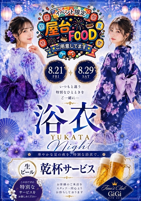ピックアップニュース 浴衣の夜👘