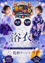 ピックアップニュース 浴衣の夜👘