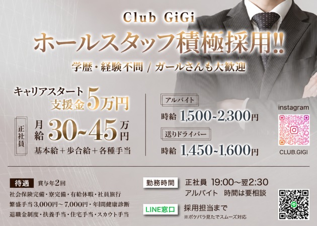 藤枝のキャバクラ求人/アルバイト情報「Club GiGi」