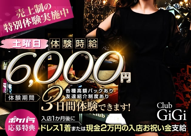 藤枝キャバクラ・Club GiGiの求人