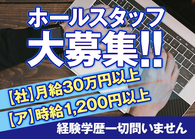 「club Adeijo」スタッフ求人