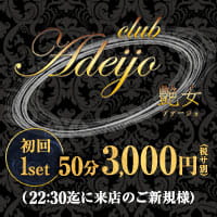 近くの店舗 club Adeijo