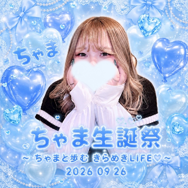 ピックアップニュース 🎀 ちゃま生誕祭 🎀