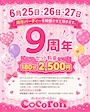 ピックアップニュース 皆様のおかげです9周年❣️
