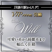 Club Will - 掛川のキャバクラ