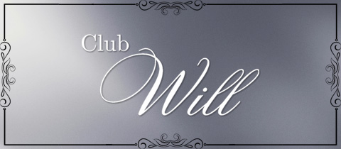 Club Will・クラブ ウィル - 掛川のキャバクラ
