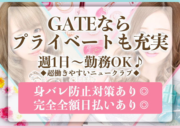 club GATE 職種:フロアレディ