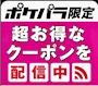ピックアップニュース 体験談投稿で2,000円OFF!