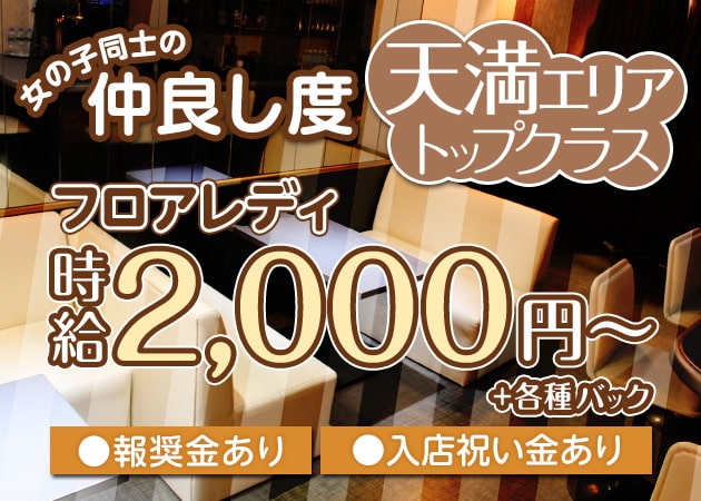 Lounge BELLE 職種:フロアレディ