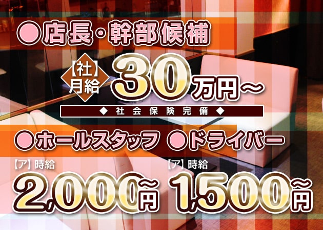 「Lounge BELLE」スタッフ求人
