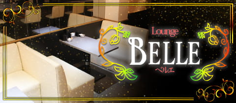 Lounge BELLE・ベルエ - 天満のラウンジ/クラブ