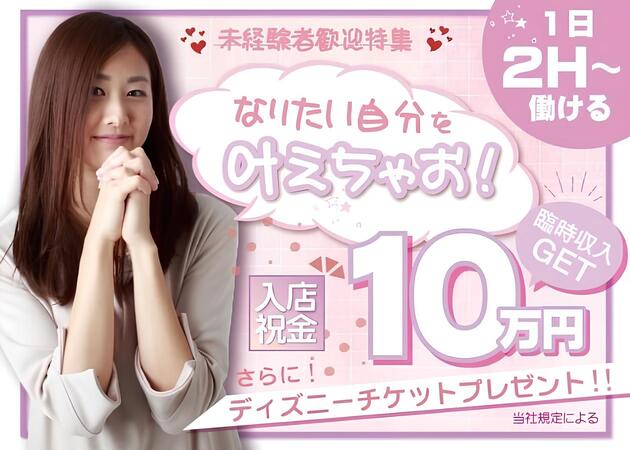 山形駅前・香澄町キャバクラ・club Avantgarde luxeの求人