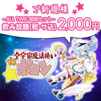 近くの店舗 全宇宙魔法使い ぱぴぷペポロン