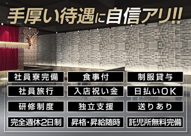 「CLUB ZERO」スタッフ求人