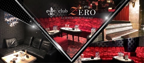 CLUB ZERO・ゼロ - 柏駅 東口のキャバクラ