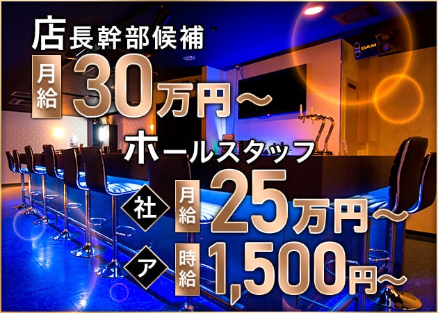 天満のガールズバー求人/アルバイト情報「Bar cheri」