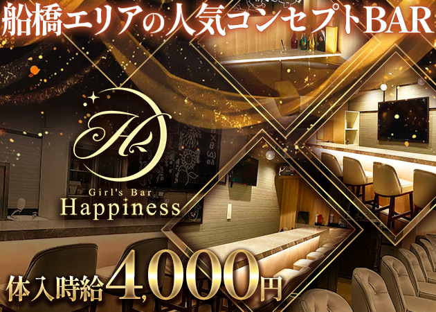 Girl's Bar Happiness 職種：コンセプトBARのカウンターレディ