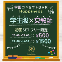 近くの店舗 Girl's Bar Happiness ~ハピネス~